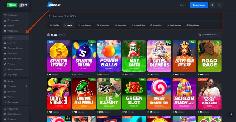 Слоты в казино Селектор